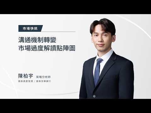 【06.18 FOMC 溝通機制轉變，市場過度解讀點陣圖。】