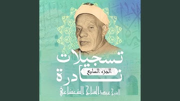 سورة الحجرات الأية 1 إلى 2 (Live)