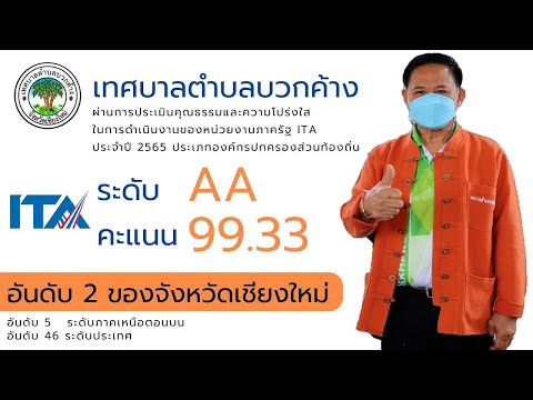 รายการ บวกค้างนิวส์ (2565-08-02)