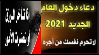 دعاء دخول العام الجديد 2021 كتب على جلد غزال دعاء جلب الرزق السريع مجرب