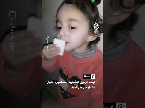 ابنة الزميل الشهيد إسماعيل الغول تقبل صورة والدها
