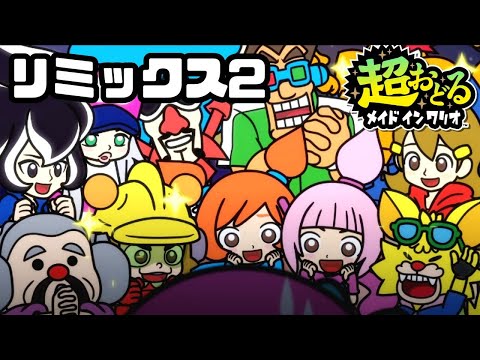 WarioWare Move It Playthrough Japanese Part12 Remix2 Switch No Commentary 