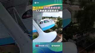 水上飛機迫降事件