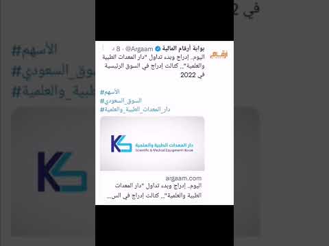 تداول المعدات الطبية سهم دار اكتتاب دار