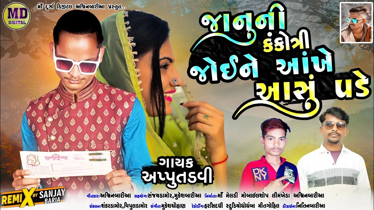 Appu Tadvi New Timli 2022 //Januni Kankotri Joy Akhe Ashu Pade //Remix By Sanjay...
