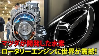 Shock! The world is shocked by the hydrogen rotary engine