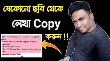 যেকোনো ছবি থেকে লেখা কপি করুন | How to Copy Text from Images | Android BD !!