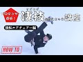 【超簡単！】コレを見れば必ずできる講座シリーズ | 後転エアチェアー | COLORO FILM