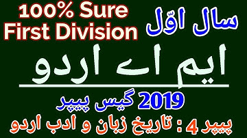 MA Urdu Part 1 Paper 4 ( Tareekh Zuban o Adab ) Guess Punjab University l Bahateilm Tv