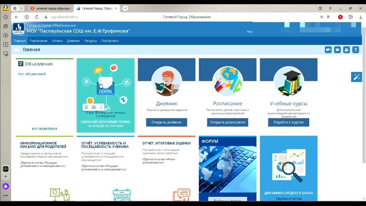 Сетевой город оценки. Сетевой город 04. Зайти в электронный дневник через сетевой город. Сетевой город баллы в оценки. Sgo edu71 сетевой город тульская область