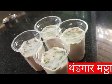 Mattha|mattha recipe Marathi| #swatiscooking #masala Tak |Mattha