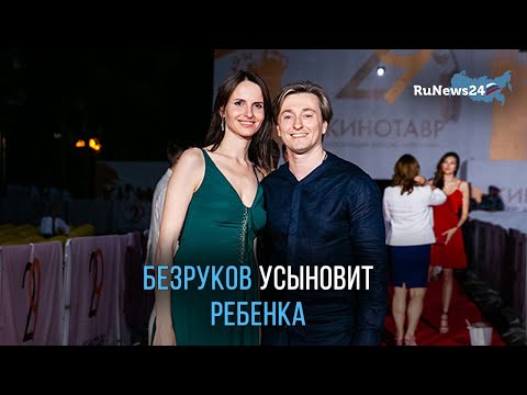 Сергей Безруков и Анна Матисон намерены усыновить ребенка / RuNews24