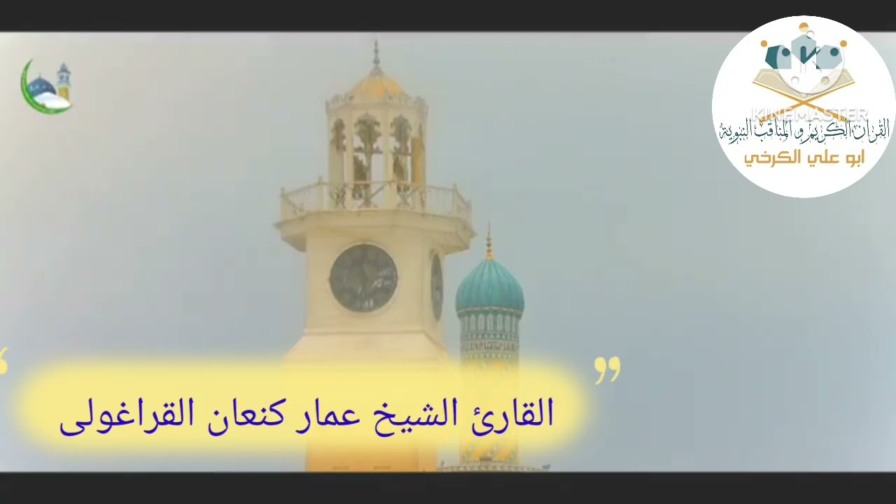 تلاوة محفل #الجمعة من رحاب الحضرة القادرية #القارئ الشيخ عمار كنعان القراغولي