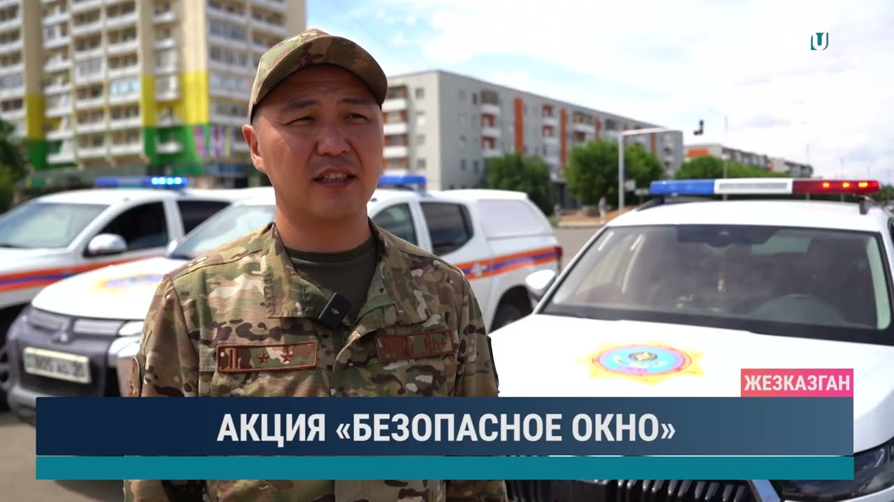 АКЦИЯ «БЕЗОПАСНОЕ ОКНО»