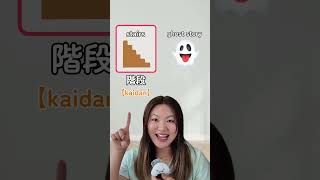 🇯🇵Same pronunciation, completely different meaning?#learnjapanese #japaneselanguage #animejapanese
