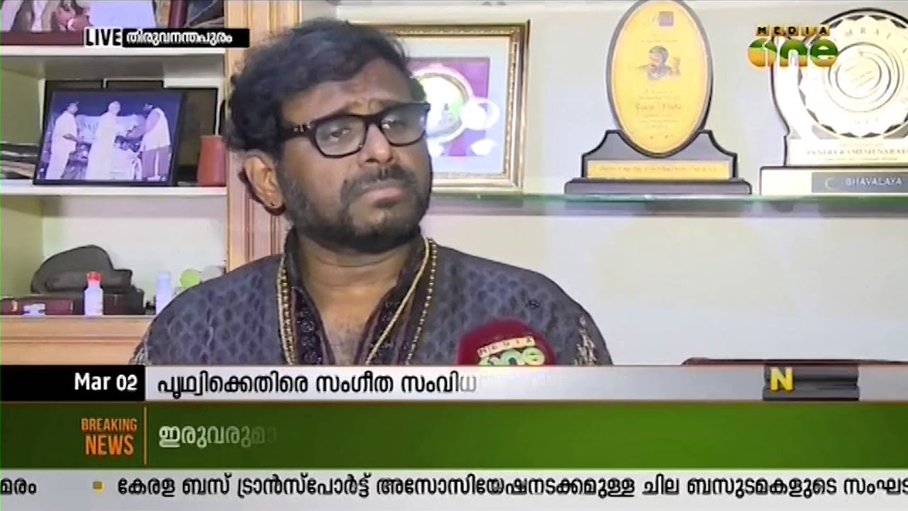 Ramesh Narayan slams Prithviraj for deleting 2 songs from the movie "Ennu Ninte Moideen"