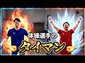 【ガチ遊び】色んな種目の着地止め選手権をしたらまさかの結果に、、、