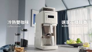 冷熱雙模式!英國 Morphy Richards《雙萃煮》全自動美式咖啡機|冰咖清爽、熱咖濃香,一鍵現磨現萃!
