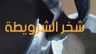 وصفة الشرويطة المغربية لجلب الحبيب سيهيج إليك عاطفيا ويجلب وهو متوسل لكي يقترب منكي بهذه الوصفة