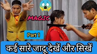 Learn Magic Tricks, Magic Tutorial Video, How To Learn Magic, jadu sikhe, जादू सिखें