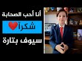 أنا أحب الصحابة شكراً سيوف بتارة ❤️