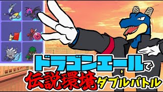 【 ポケモンSV #shorts 】 #縦型配信 で 伝説環境 ダブルバトル ！ ドラゴンエール ！！！【 vtuber 】