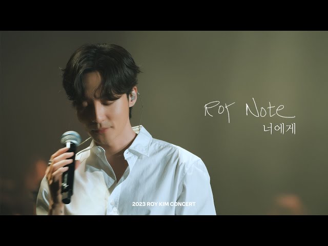 로이킴 (Roy Kim) - 너에게 Live Clip @ 2023 ROY KIM CONCERT [Roy Note] class=