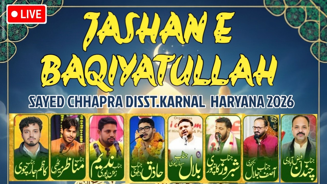 🔴Live Jashn E Baqiyatullah 2026 | Sayed Chhapra Karnal | Wiladat Imam e Zamana a.s