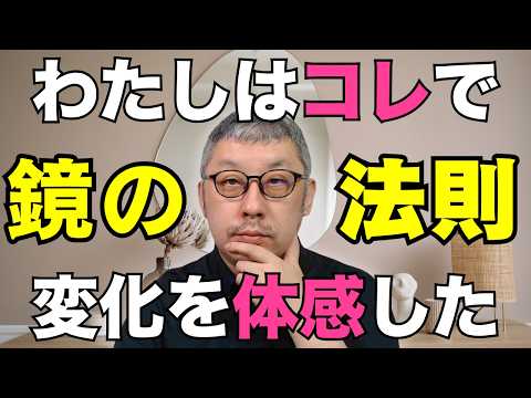 【鏡の法則】嫌いな人を消そうとするほど苦しい理由｜人間関係と感情反応の仕組みのサムネイル