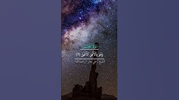 تلاوة خاشعة لسورة النجم للشيخ علي جابر رحمه الله #الحرم #المصحف #سورة_النجم