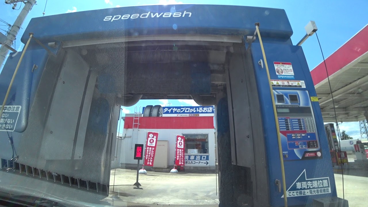 出光 洗車機で洗車 ガソリンスタンド Car Wash Machine Youtube