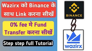 how to transfer funds from wazirx to binance with 0% fee | how to link wazirx to binance exchange