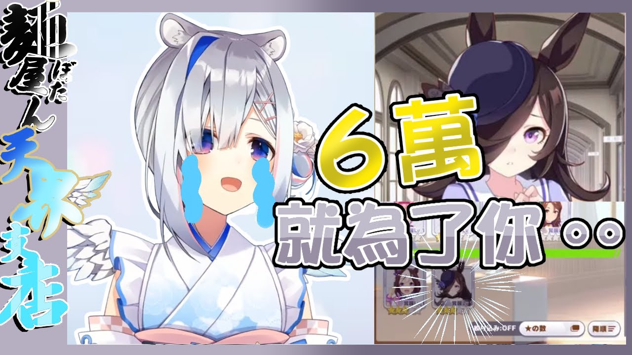 【天音かなた】【Vtuber】花了6萬 只剩想要的沒抽到? 還是其實在抽皇帝加倍池?
