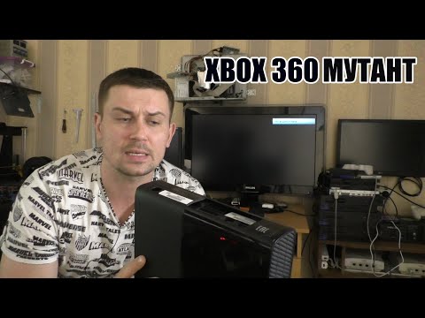 XBOX 360 E "МУТАНТ" (МОДЕРНИЗАЦИЯ FREEBOOT И НЕ ТОЛЬКО).