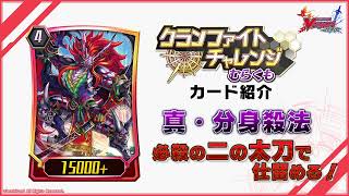 ヴァンガード ZERO】12月16日新カード情報≪むらくも≫「伏魔忍竜