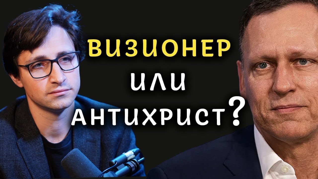 Кой е Питър Тийл и какво е влиянието му върху политиката на Тръмп?