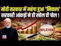 Modi Sarkar में महंगा हुआ 'निवाला',सरकारी आंकड़ों ने ही खोल दी पोल !Congress | Petrol-Diesel |#dblive