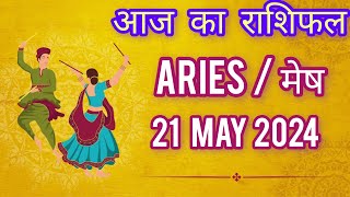 मेष राशिफल 21 मई 2024 | Mesh Rashi 21 May 2024 | Aaj Ka Mesh Rashifal | SHUBH DARSHAN 7