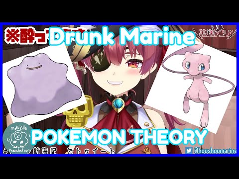 Drunk Marine Gets Excited on Mew-Ditto Theory【Hololive/Eng Sub】