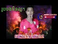 រូបបងមិនល្អ បទចេញថ្មីចូលឆ្នាំថ្មីប្រពៃណីខ្មែរ 2021 [MUSIC VIDEO] សុខណា SOKHNA Official