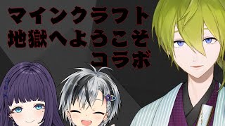 【マイクラ/にじ鯖】マイクラ地獄生活コラボ【にじさんじ/渋谷ハジメ】