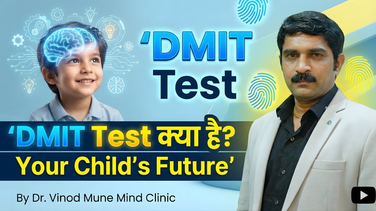 आपके बच्चों का बेहतर भविष्य | DMIT Test क्या है? | What is DMIT Test ...