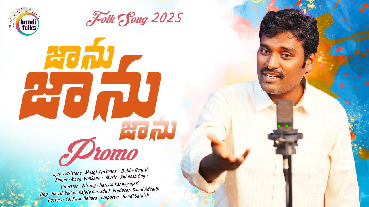 JAANU JAANU JAANU STUDIO VERSION SONG PROMO||AKHILESHGOGU||FOLKSONGS||JANAPADAM||MAAGIVENKANNA||
