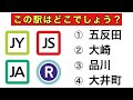【鉄道クイズ】乗り入れ路線マーククイズ【4択】