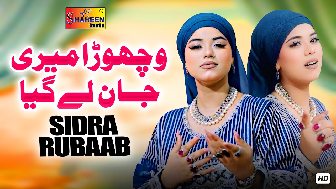 Vichora Meri Jan Ly Giya | Sidra Rubaab | Official Video Song | Shaheen Studio 2025