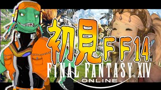 【FF14】何にも知らないエオルゼア＃20【翁とかげ】