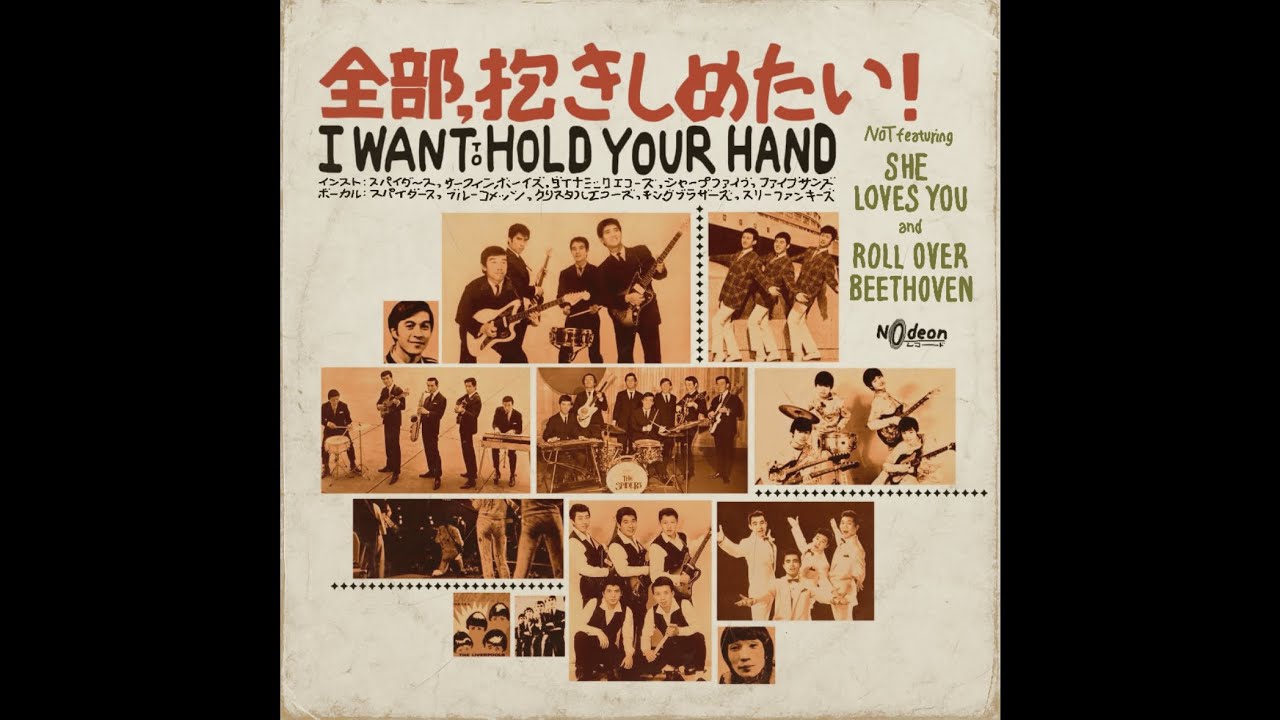 【偽ビートルズ番外編】全部、抱きしめたい！