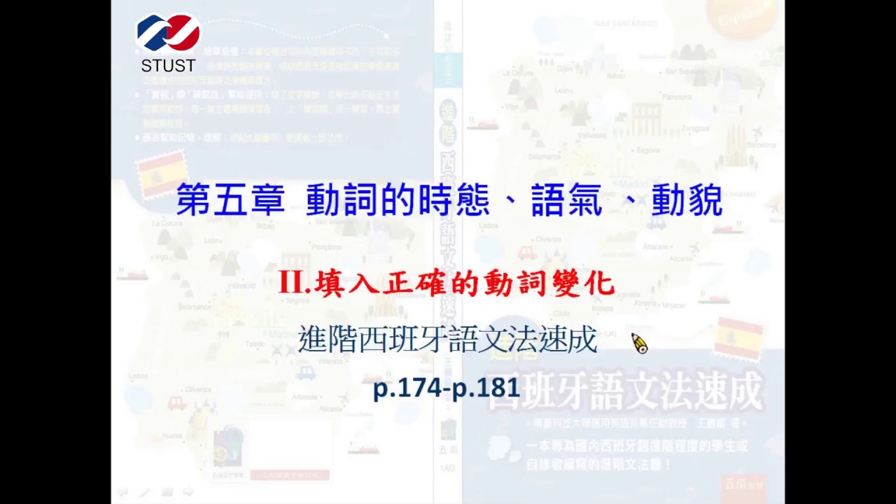 Stust Ocw 進階西班牙語文法速成練習題解說5 2 動詞時態171 0練習題解說 Youtube