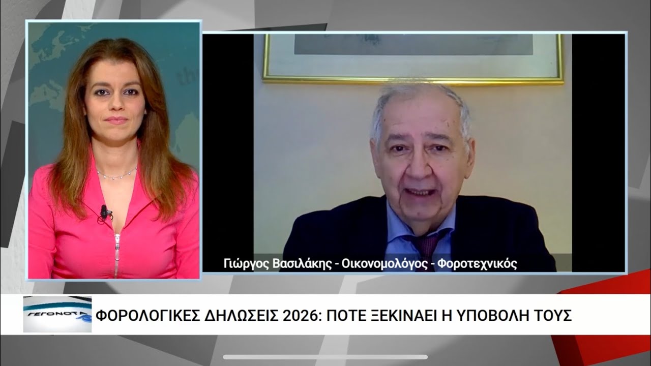 Φορολογικές δηλώσεις 2026: Πότε ξεκινούν οι υποβολές