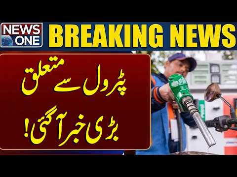 Petrol Dealers’ Margin Increased | Oil Companies Push for Higher Margins | Breaking News | NEWS ONE